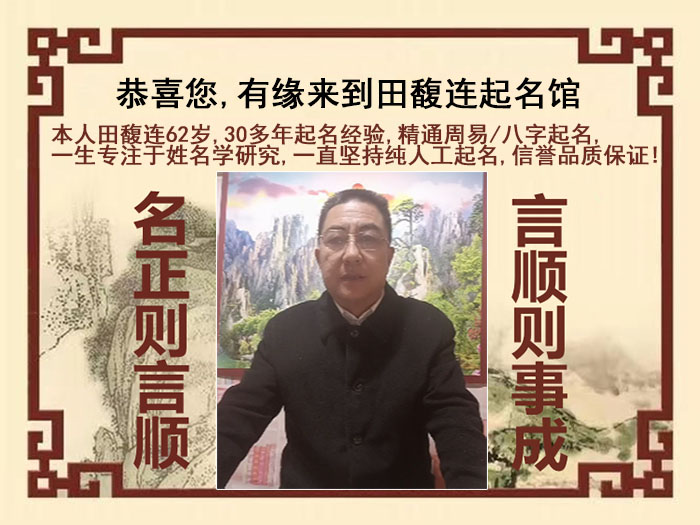 阿图什尚名轩田馥连起名