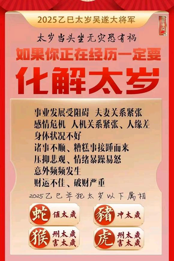  阿图什怎么化太岁-化太岁找田大师- 一对一人工解答